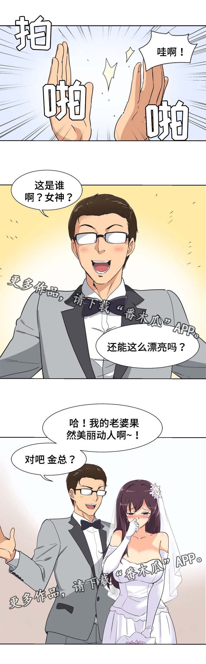 特殊爱好漫画,第5章：害羞3图