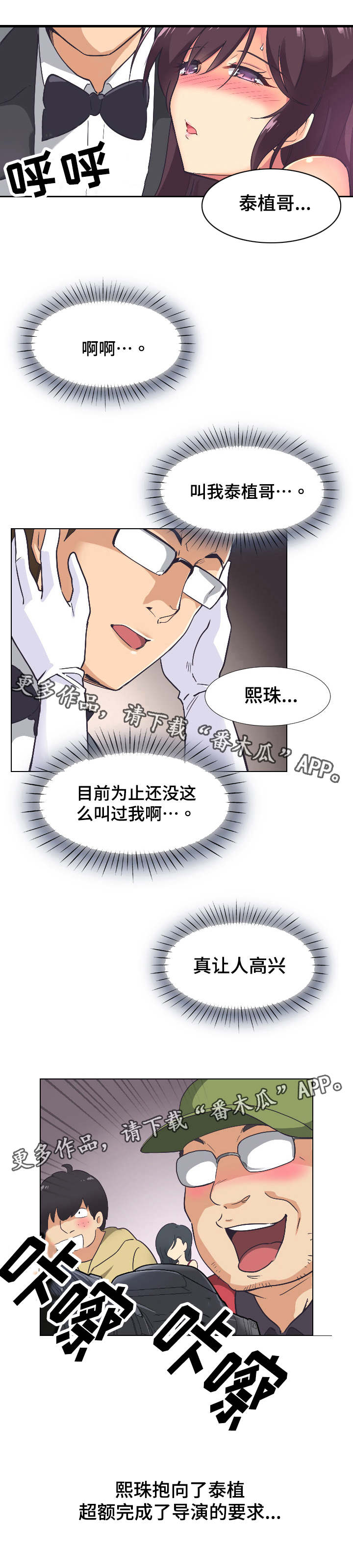 特殊爱好漫画,第6章：完成拍摄5图