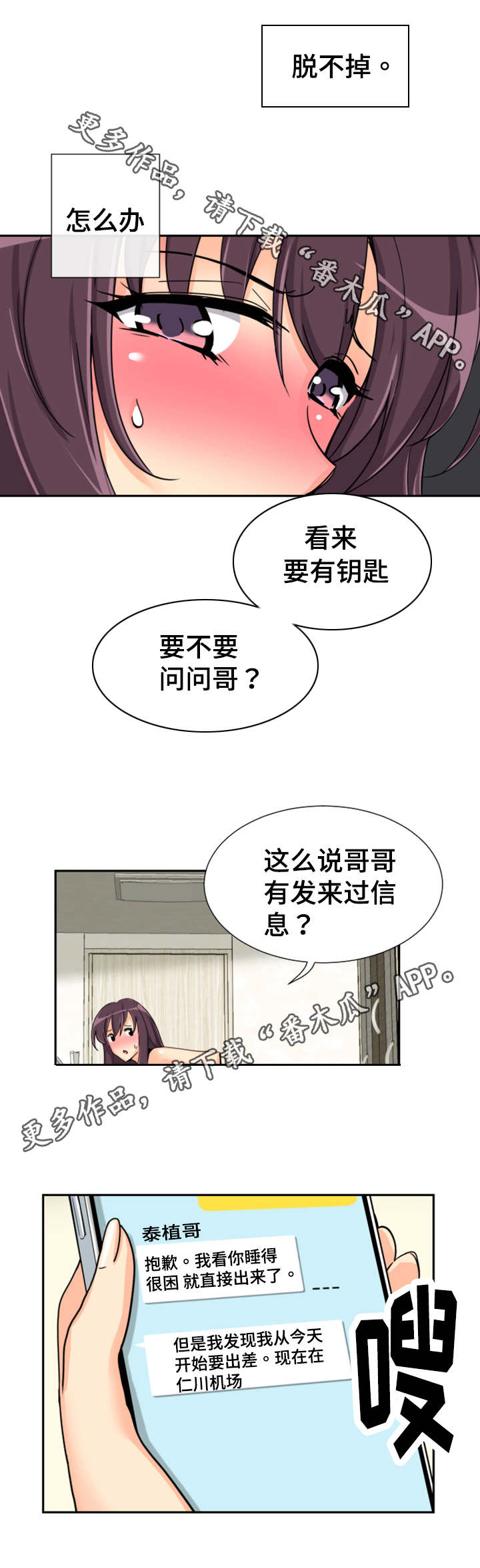 特殊爱好的人特点漫画,第35章：道具5图