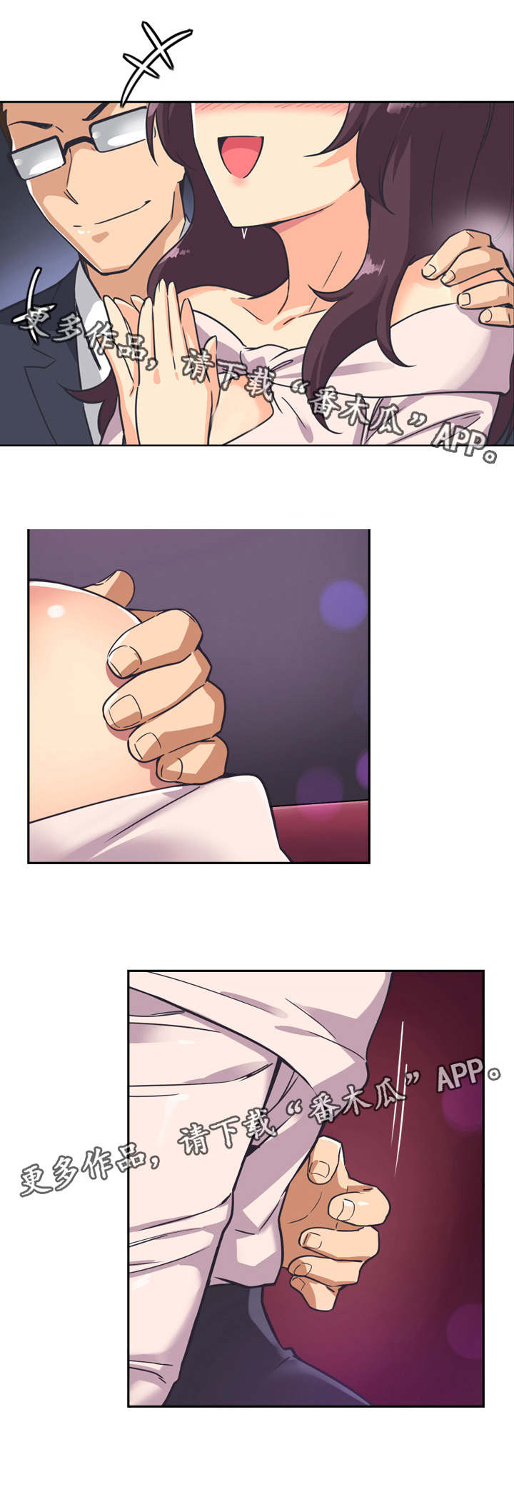 特殊爱好的人特点漫画,第9章： 邀请2图