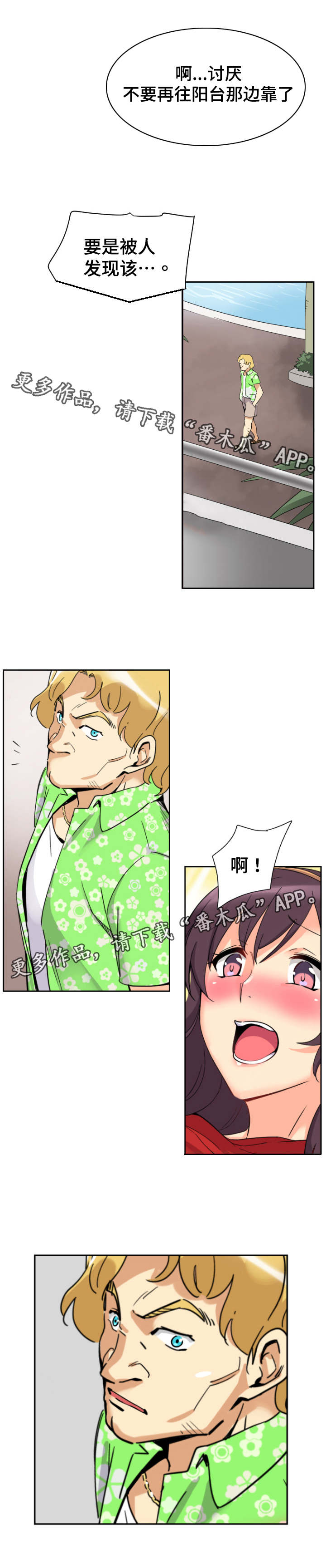 特殊爱心表情包漫画,第20章：沙滩3图