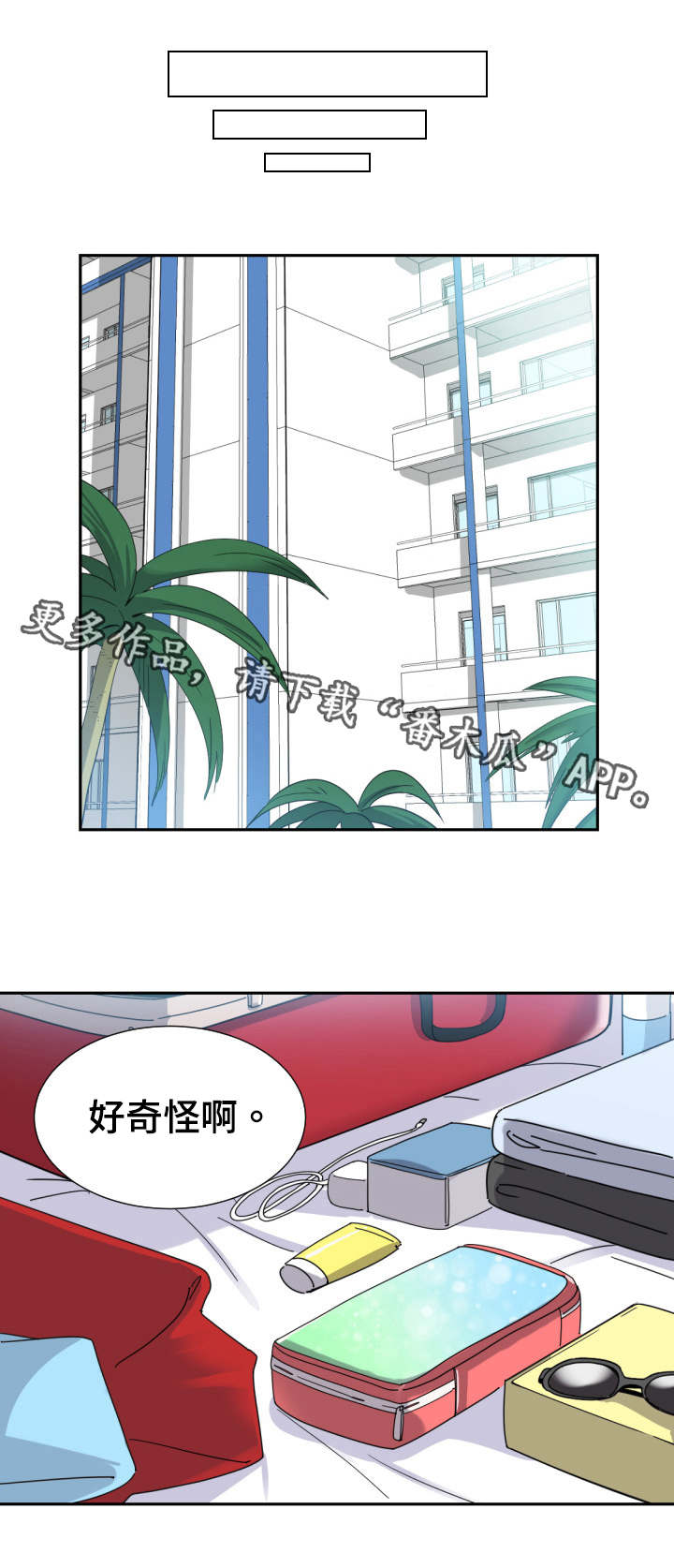 特殊爱心表情包漫画,第20章：沙滩4图