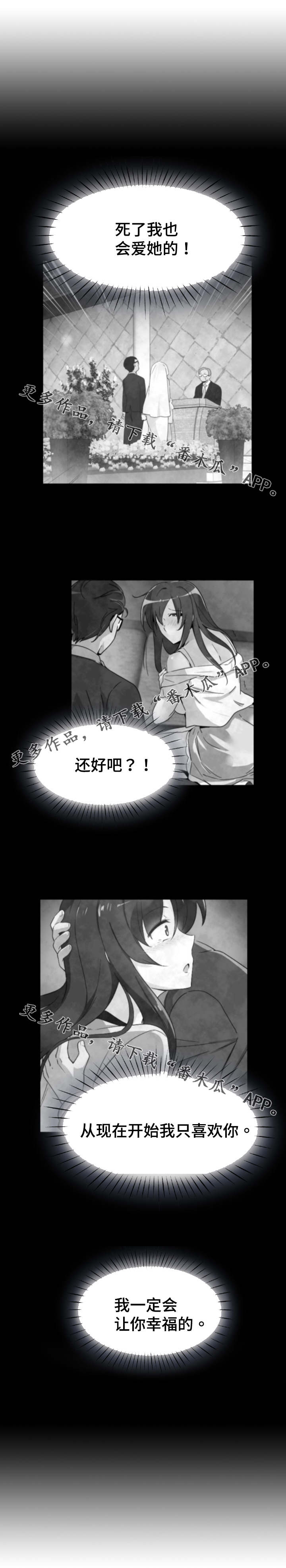 特殊爱好漫画,第32章：幕后之人3图