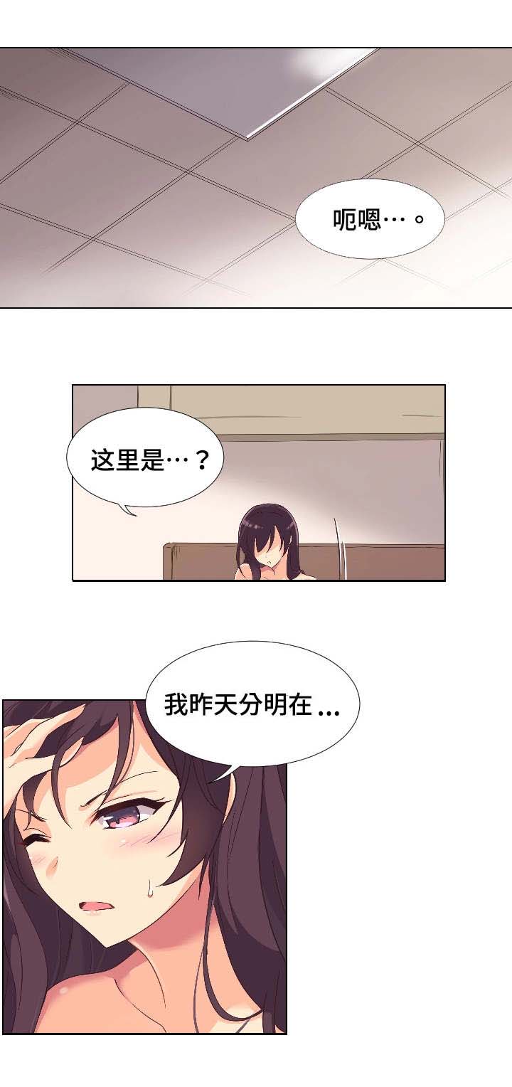 特殊爱心表情包漫画,第2章：意外5图