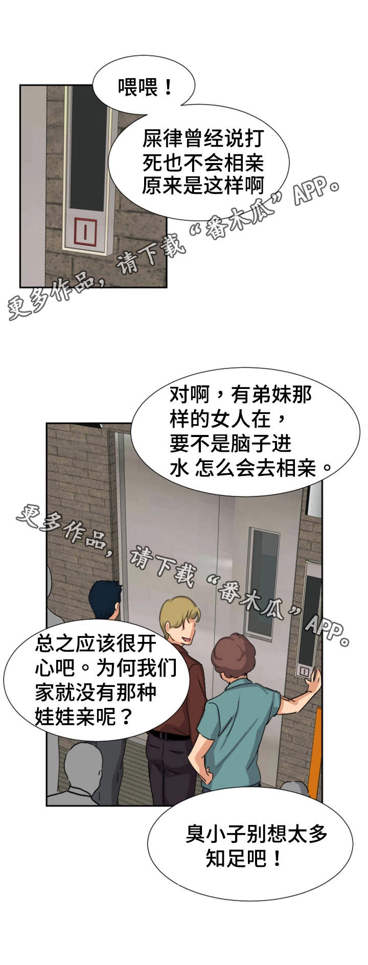 特殊爱好漫画,第30章：看电影3图