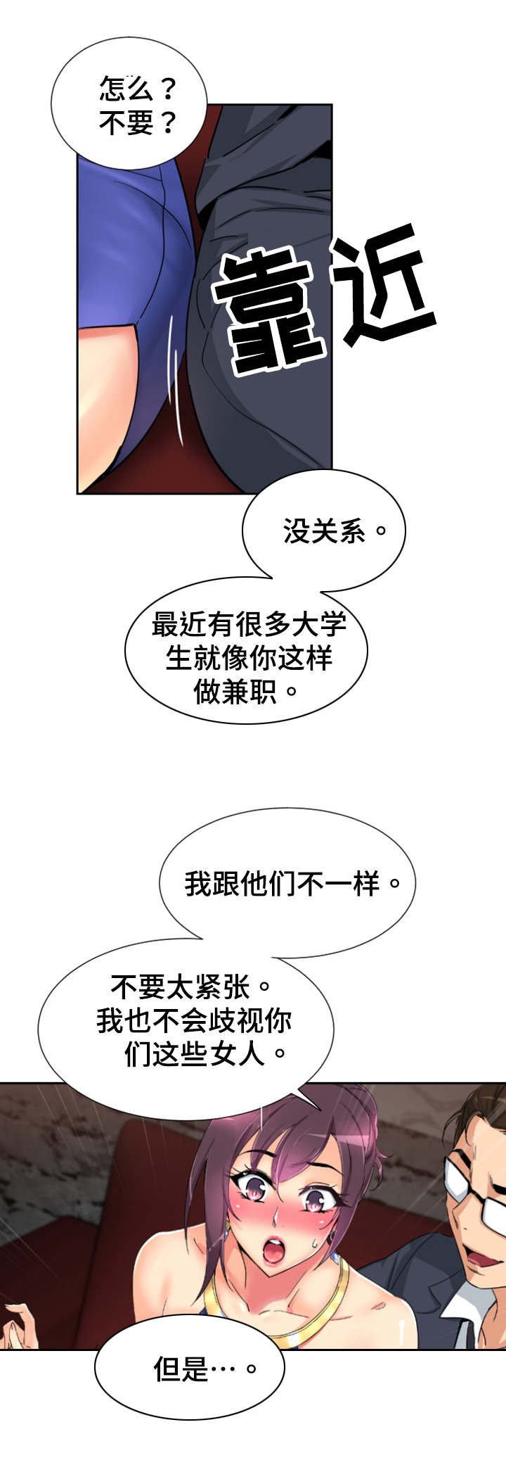 特殊爱好漫画,第51章：演戏5图