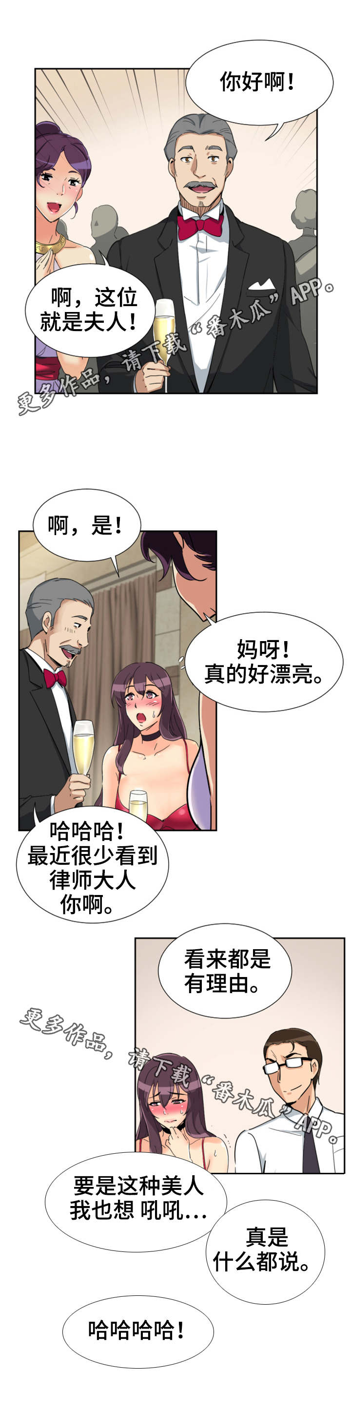特殊爱好是指什么漫画,第57章：慈善晚会3图