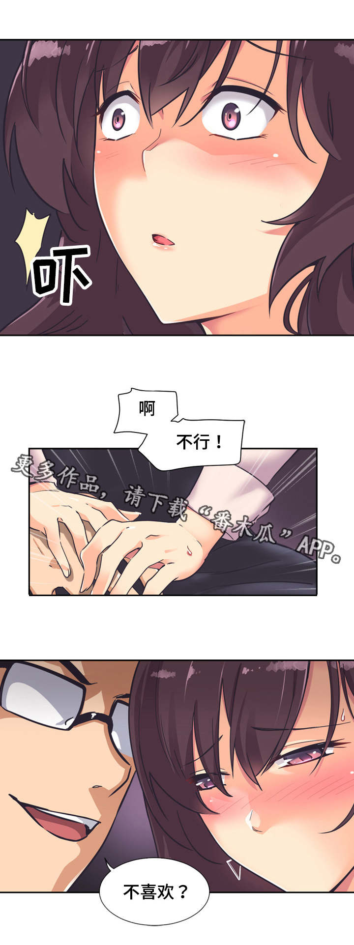 特殊爱好的人特点漫画,第9章： 邀请4图