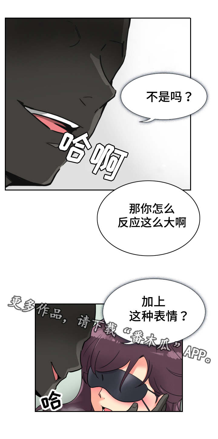 特殊爱心表情包漫画,第16章：奇怪的感觉4图