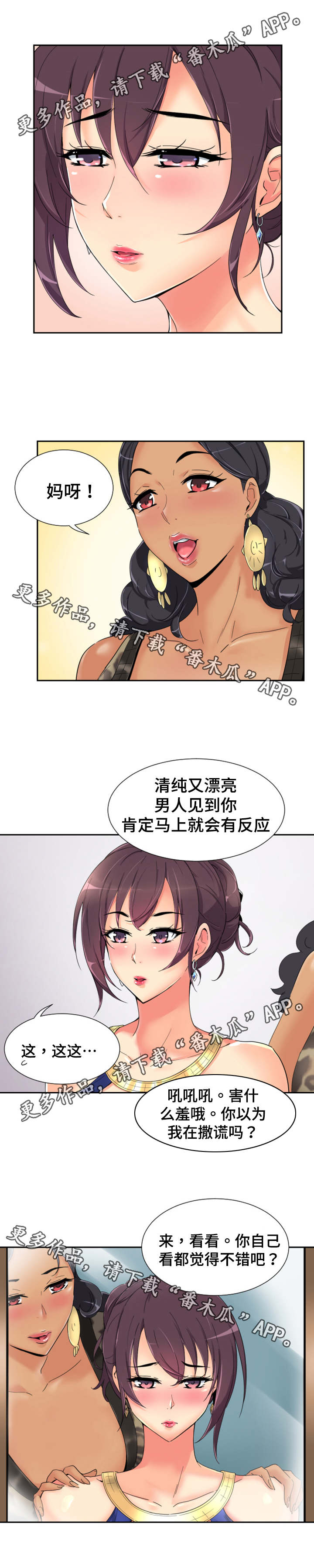特殊爱好漫画,第48章：梳妆打扮5图