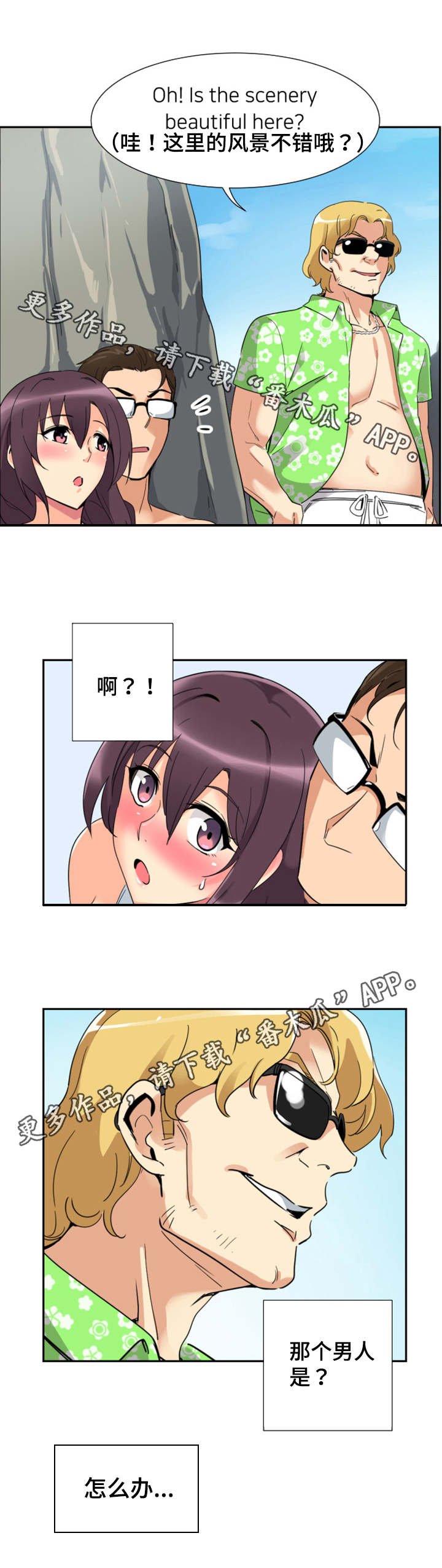 特殊爱好的人特点漫画,第22章：安静的地方2图