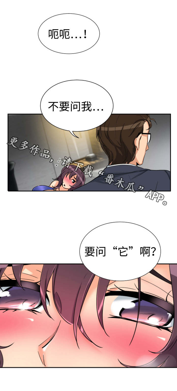 特殊爱好漫画,第54章：偷拍3图