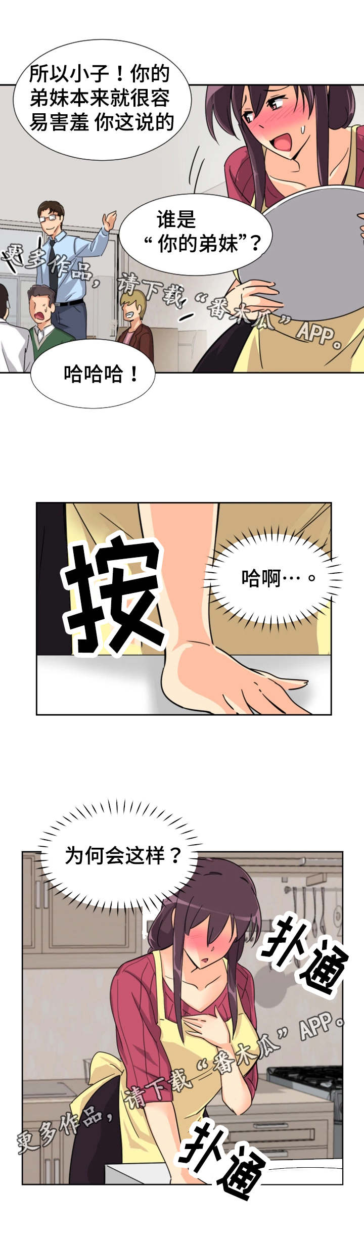特殊爱好漫画,第29章：祝贺乔迁5图