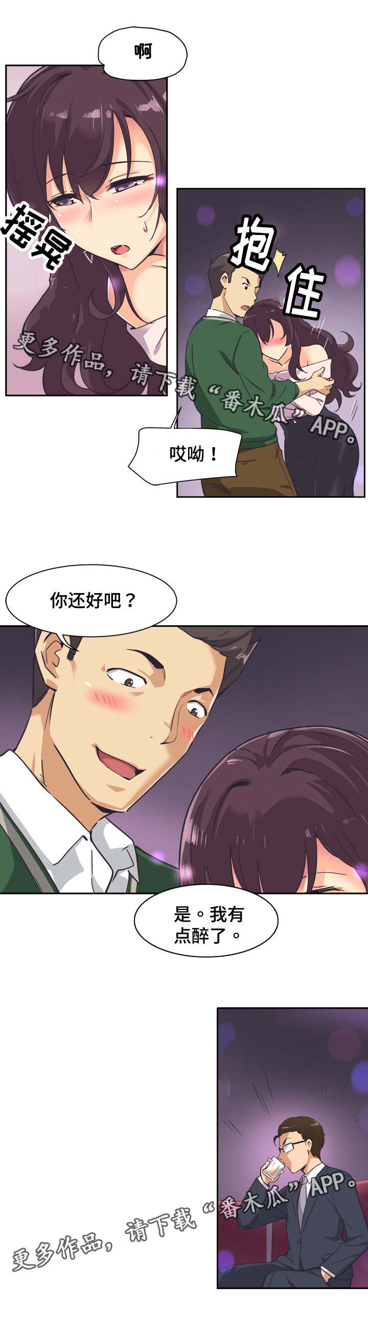 特殊爱好的人特点漫画,第10章：咸猪手4图