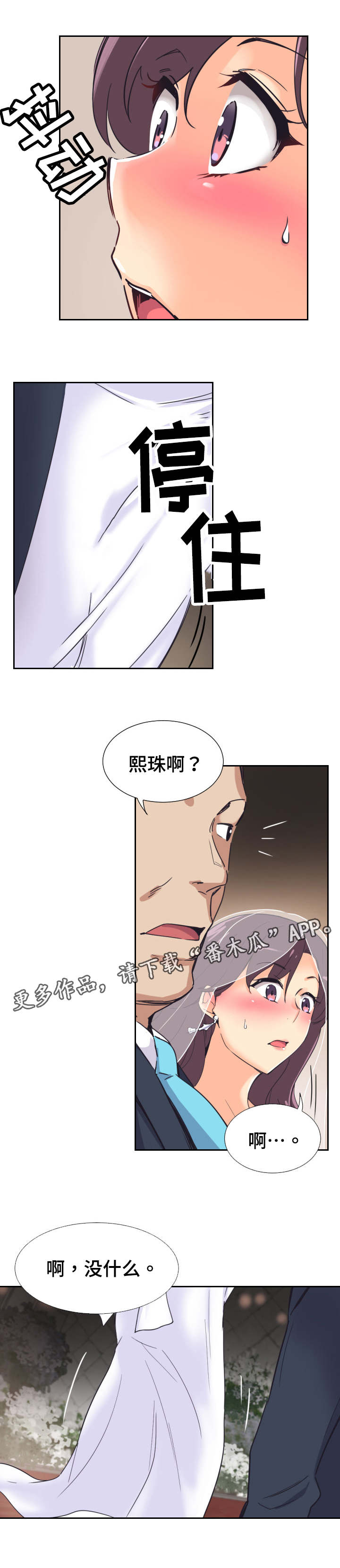 特殊爱好免费阅读漫画,第14章：宣誓2图