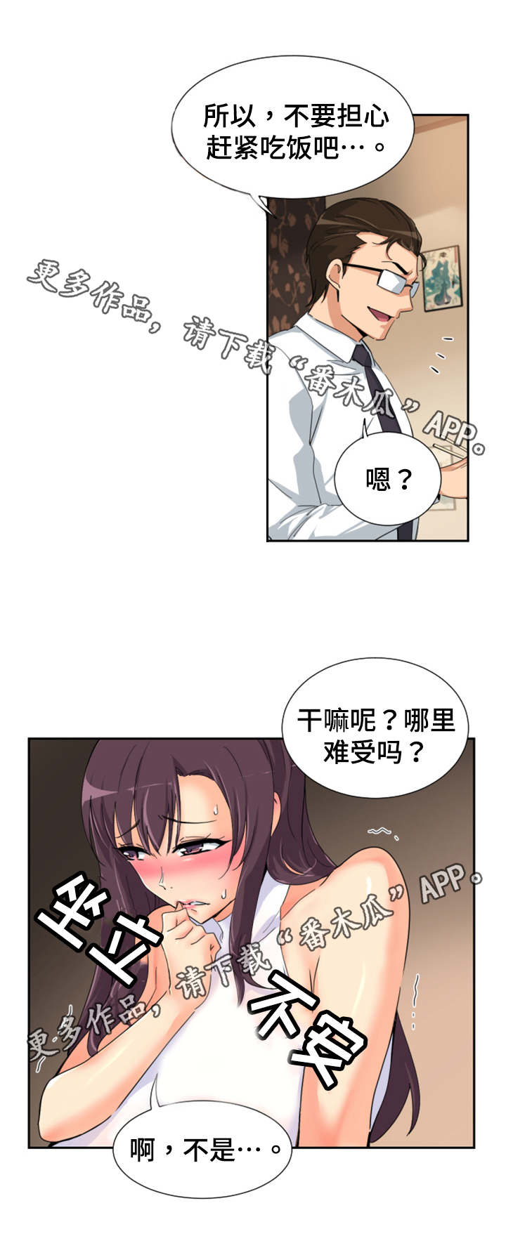 特殊爱好免费阅读漫画,第43章：店员的注视2图