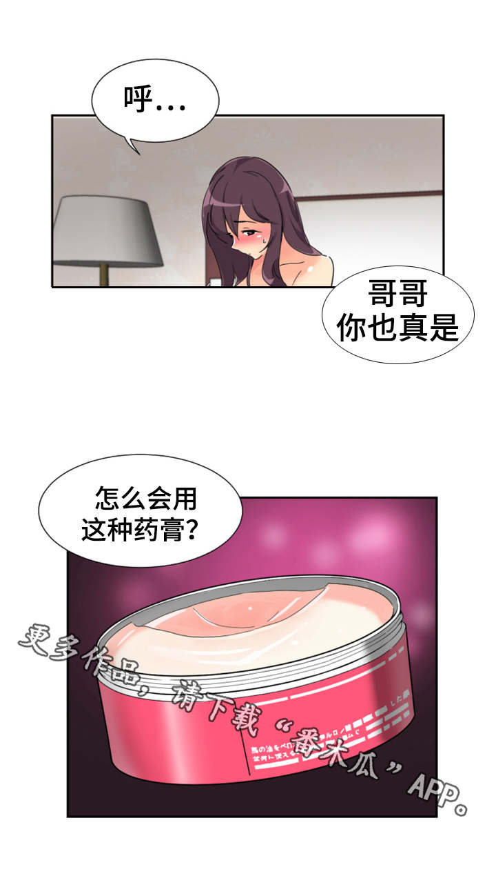 特殊爱好漫画免费阅读下拉式漫画,第56章：药膏2图