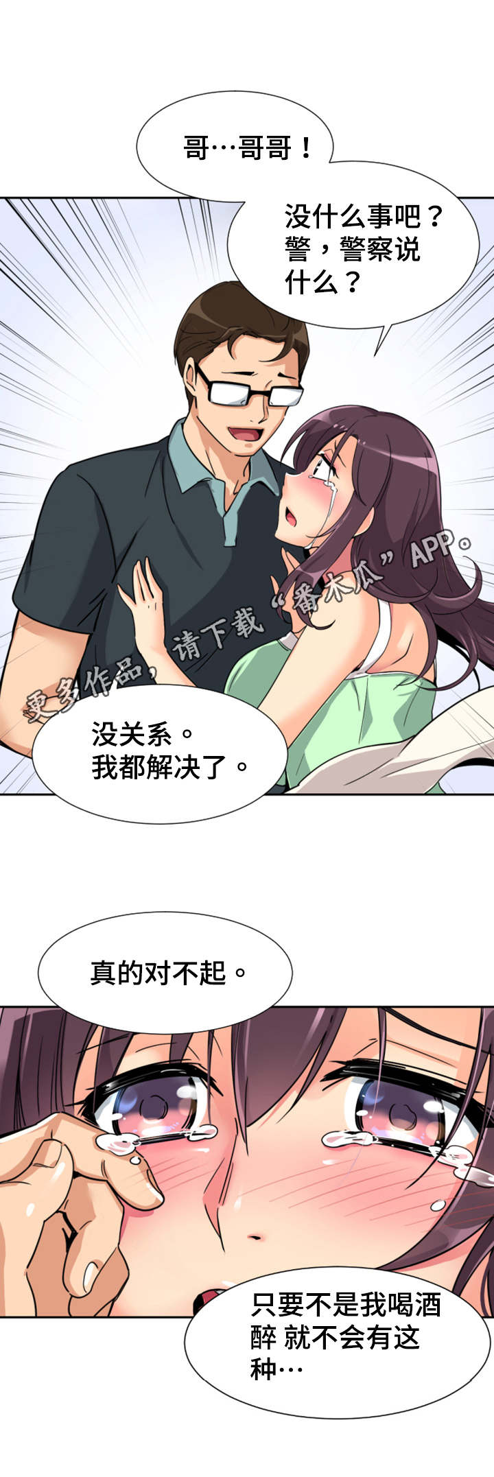 特殊爱好的人特点漫画,第26章：解决1图