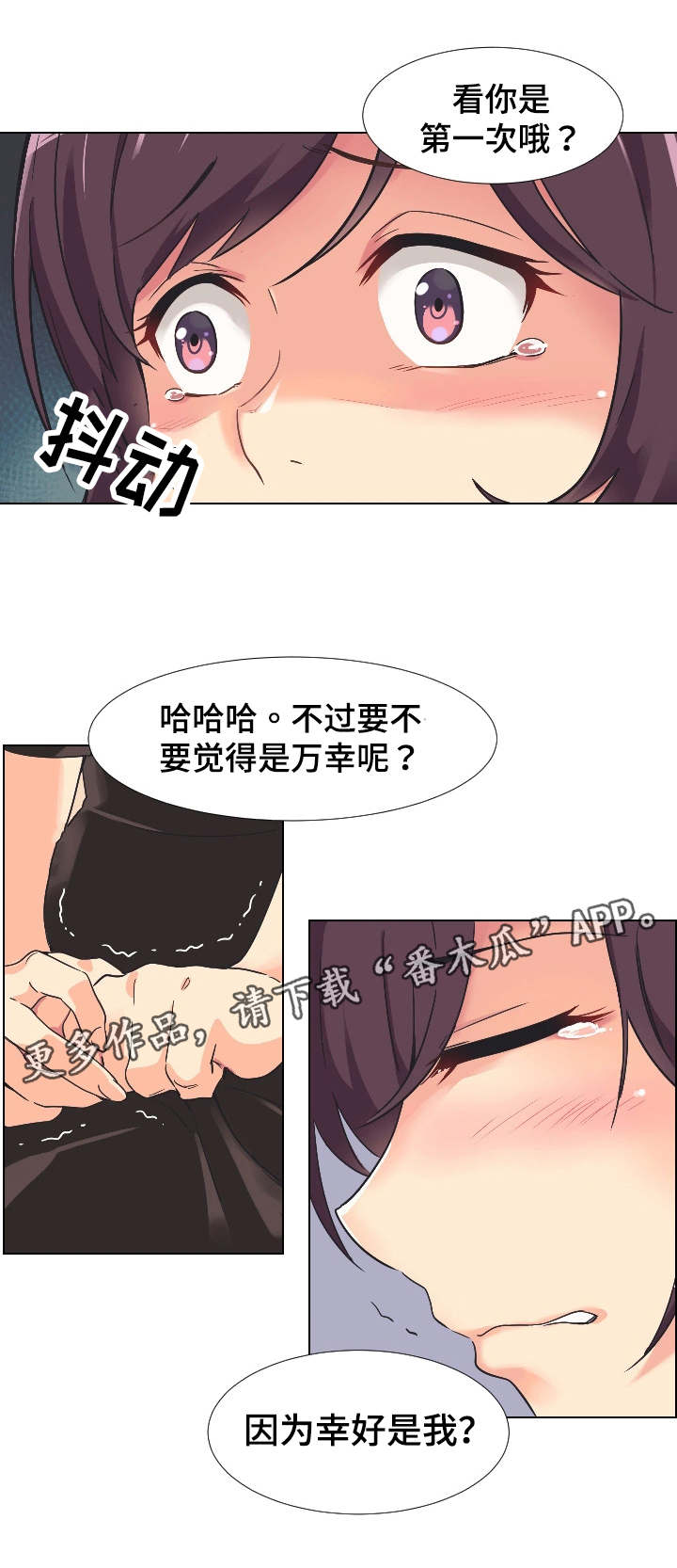 特殊爱心表情包漫画,第3章：两个人的秘密4图