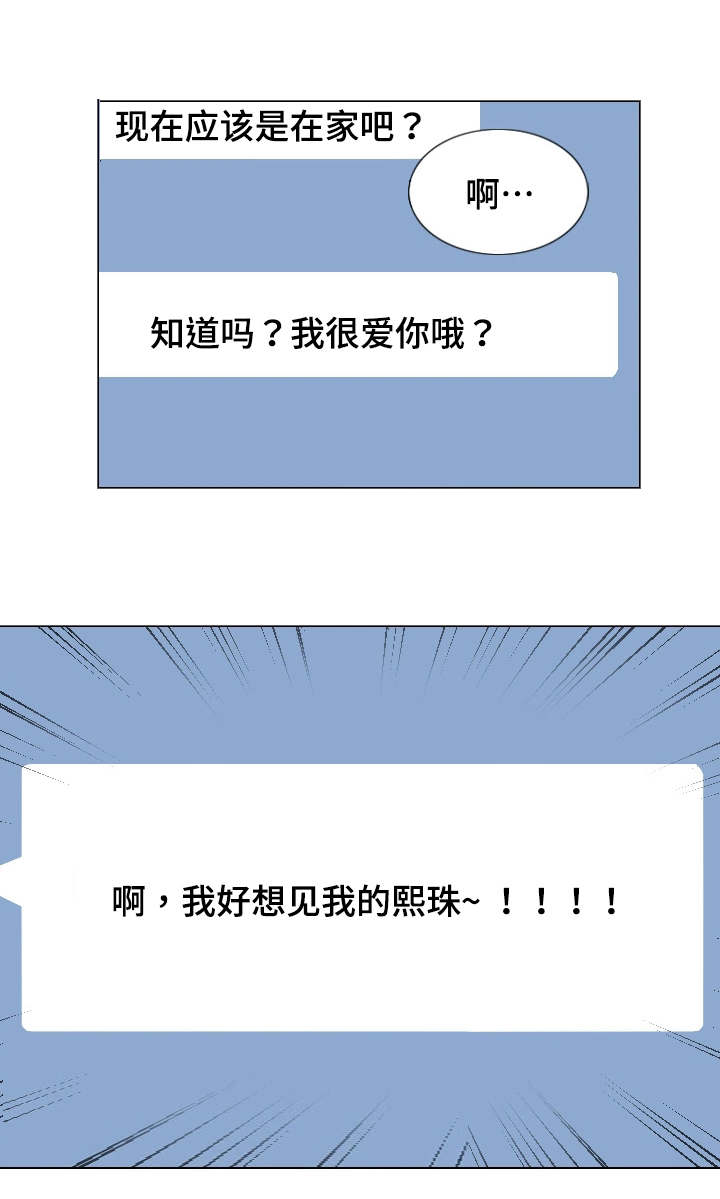 特殊爱心表情包漫画,第3章：两个人的秘密2图