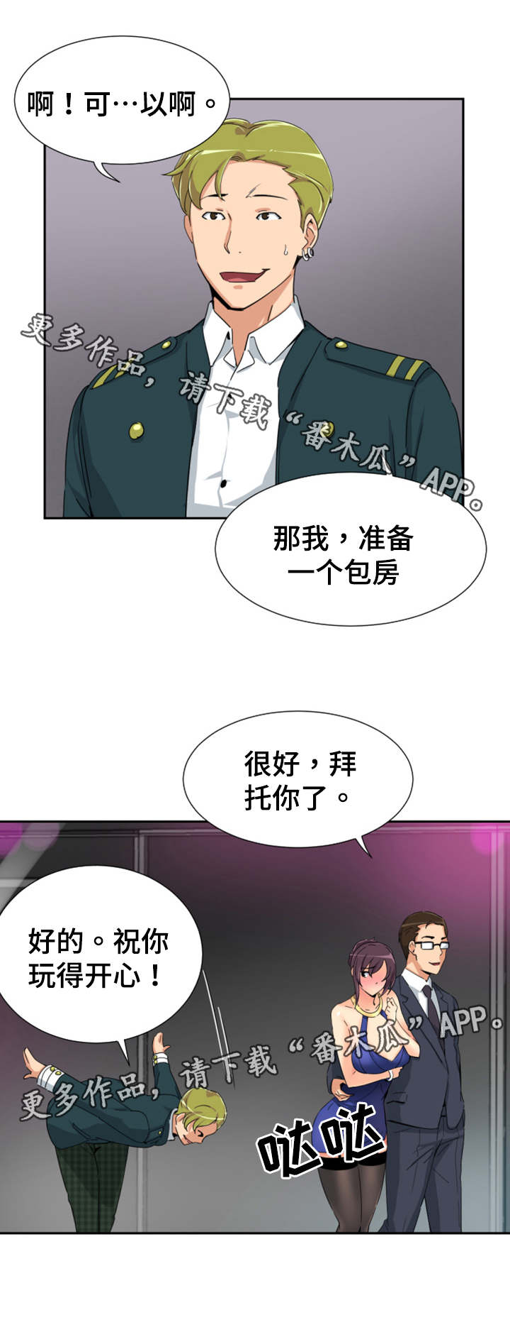 特殊爱好漫画,第51章：演戏1图