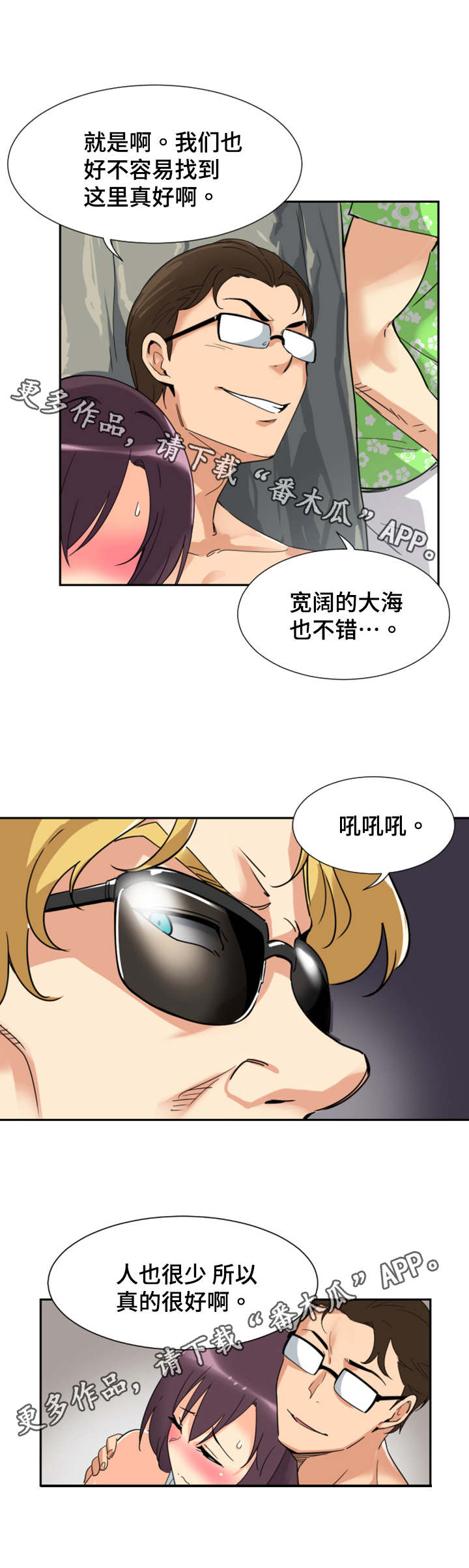 特殊爱好的人特点漫画,第22章：安静的地方3图