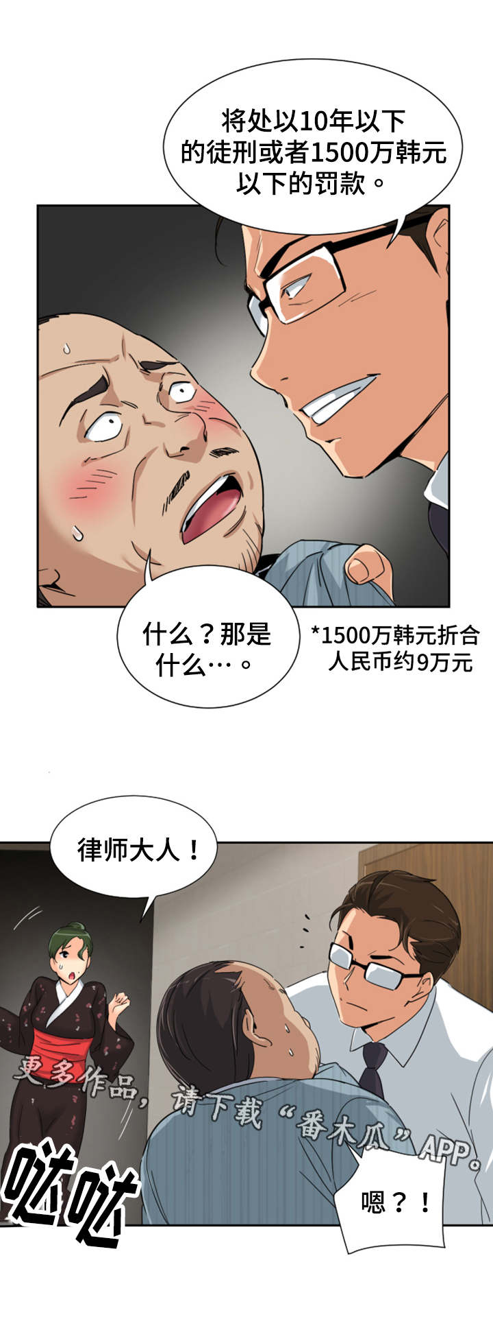 特殊爱好免费阅读漫画,第45章：尾随2图
