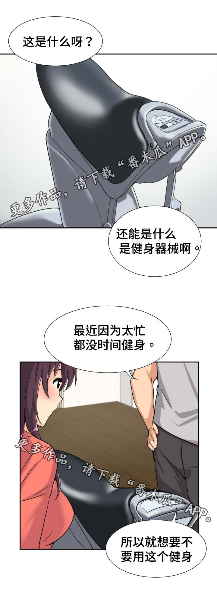 特殊爱好的人特点漫画,第33章：健身器材1图