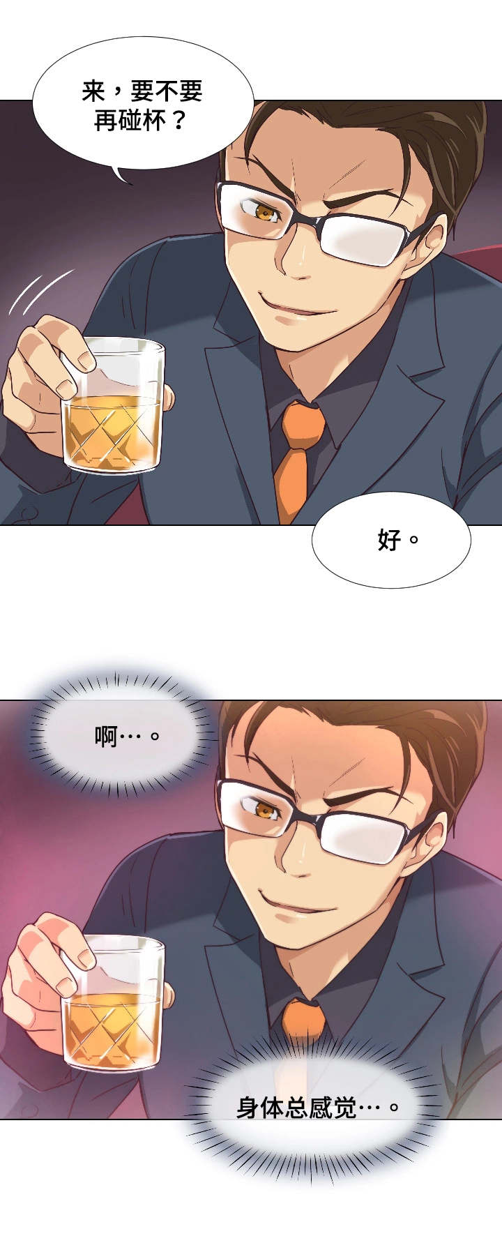 特殊爱心表情包漫画,第2章：意外3图