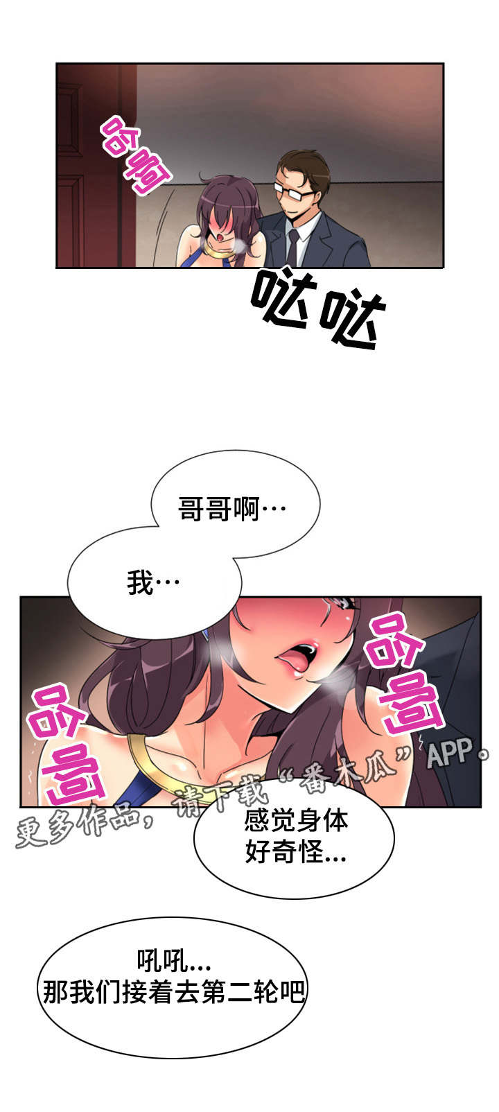 特殊爱好的人特点漫画,第53章：第二轮5图