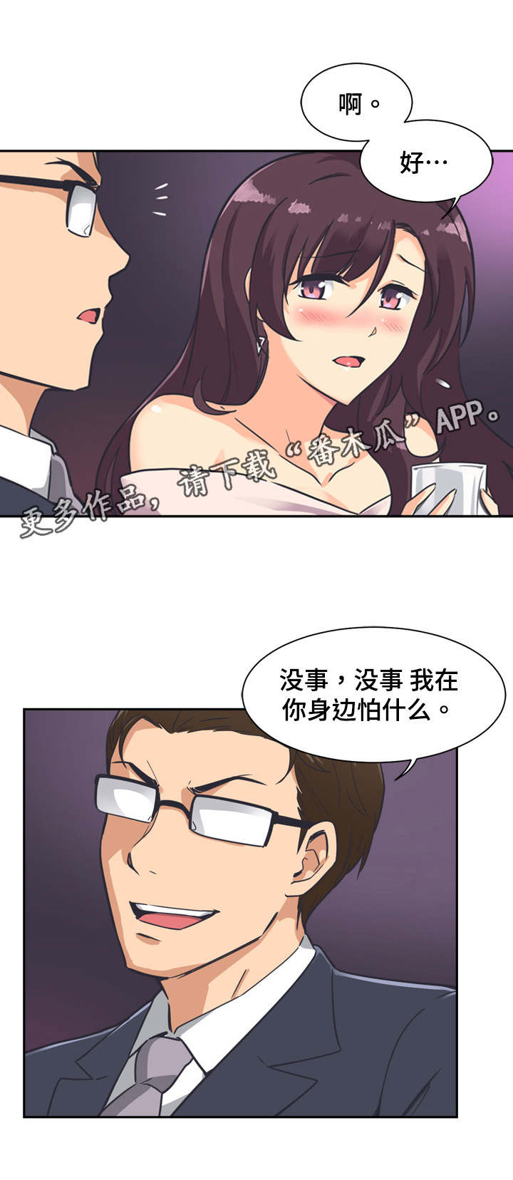 特殊爱好漫画,第9章： 邀请3图