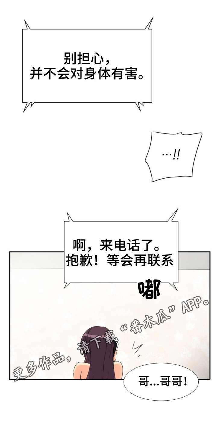 特殊爱好漫画免费阅读下拉式漫画,第56章：药膏1图