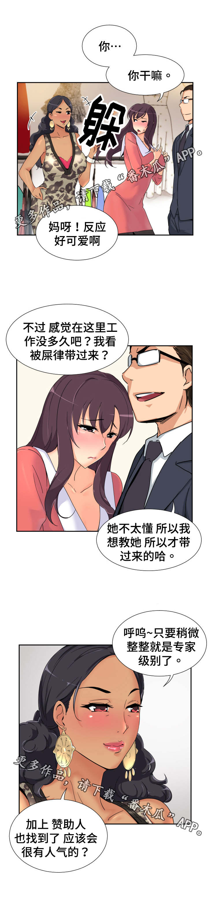 特殊爱好漫画,第48章：梳妆打扮4图