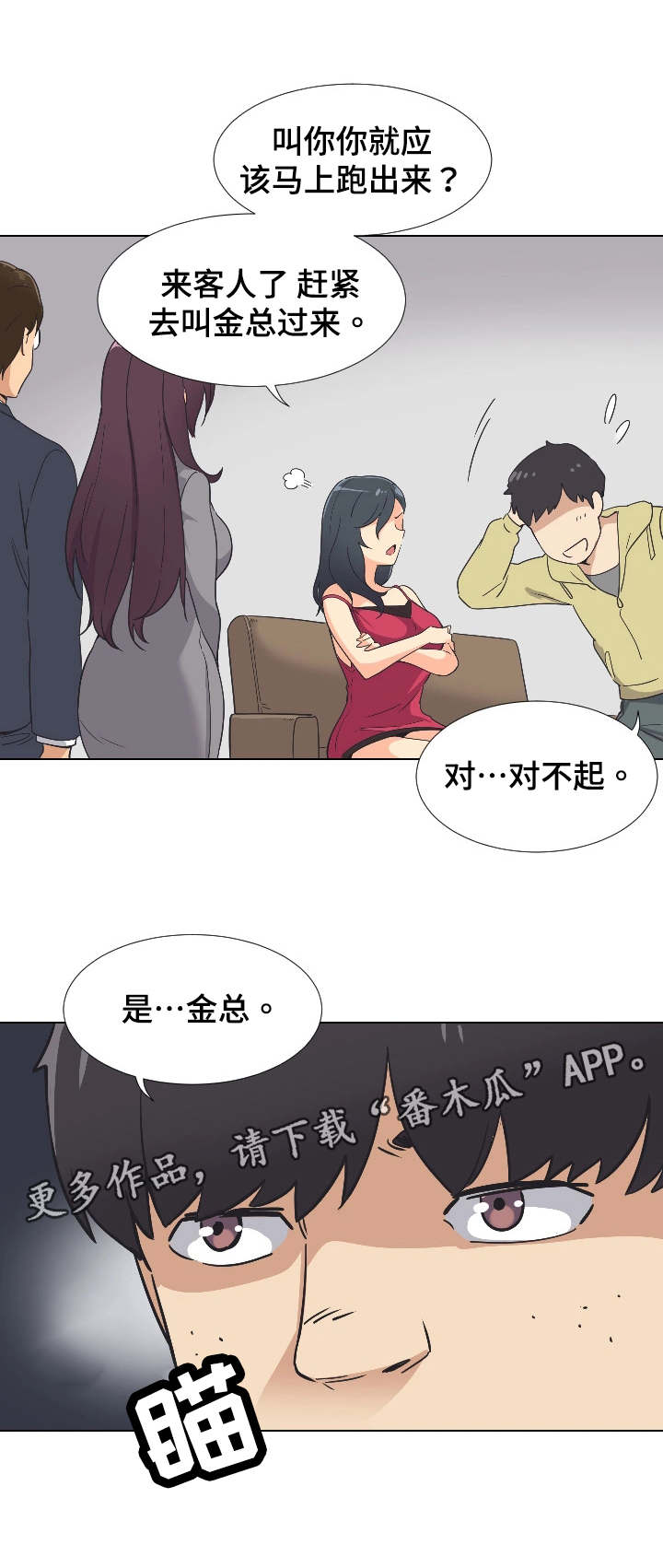 特殊爱好漫画,第4章：婚纱照2图