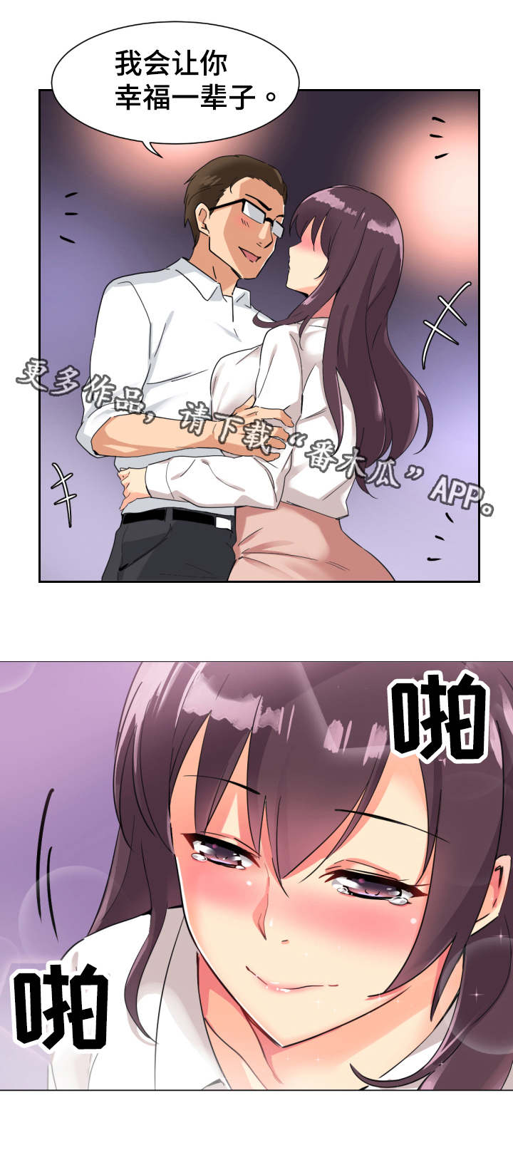 特殊爱好漫画,第17章：真相2图