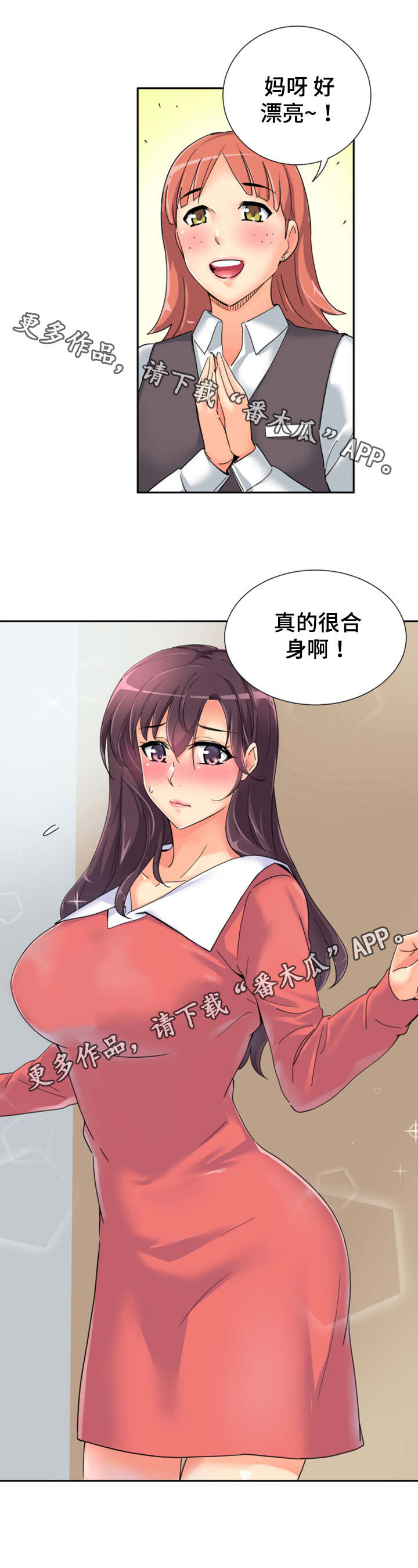 特殊爱好免费阅读漫画,第45章：尾随2图