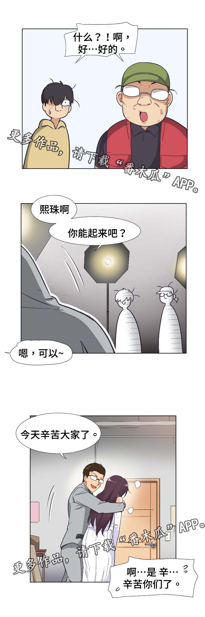 特殊爱好的人特点漫画,第6章：完成拍摄4图