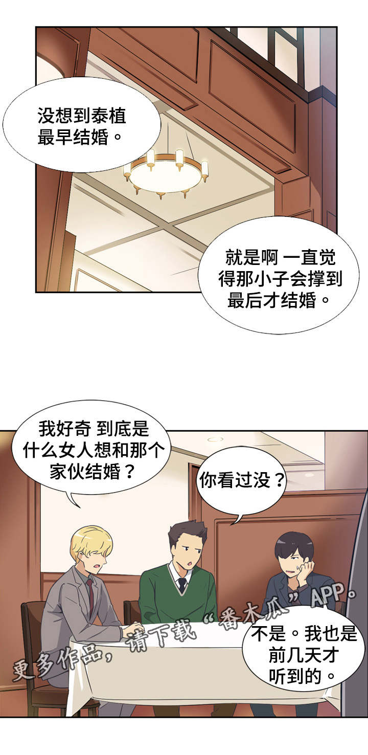 特殊爱好的人特点漫画,第8章：聚餐5图