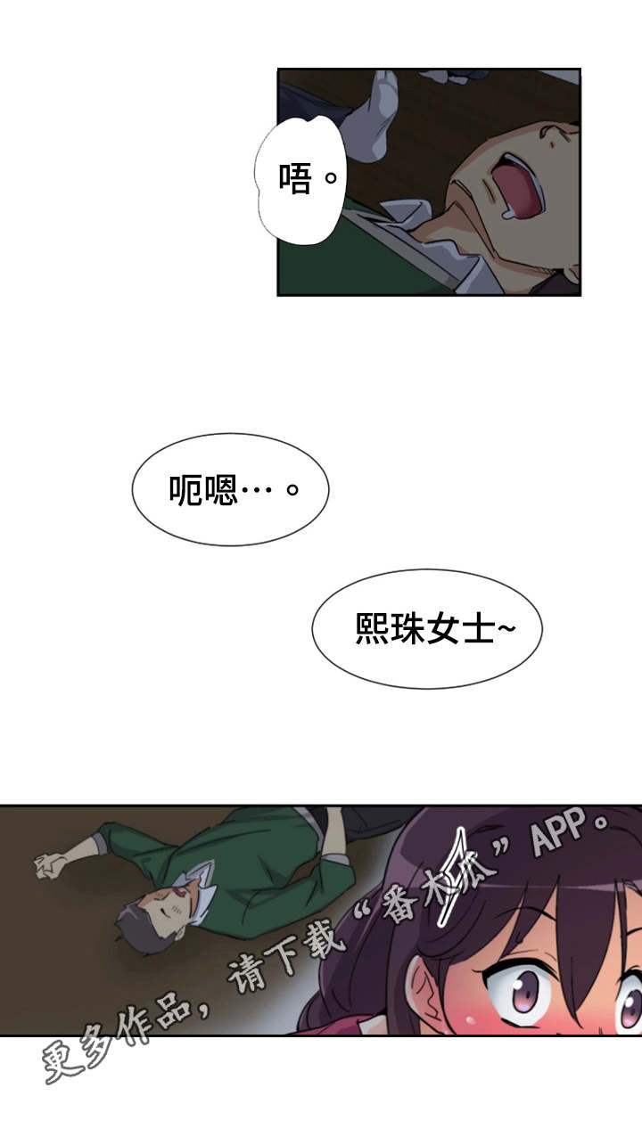 特殊爱好漫画,第29章：祝贺乔迁2图