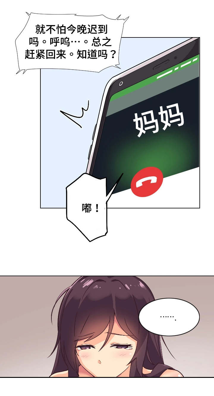 特殊爱心表情包漫画,第2章：意外3图