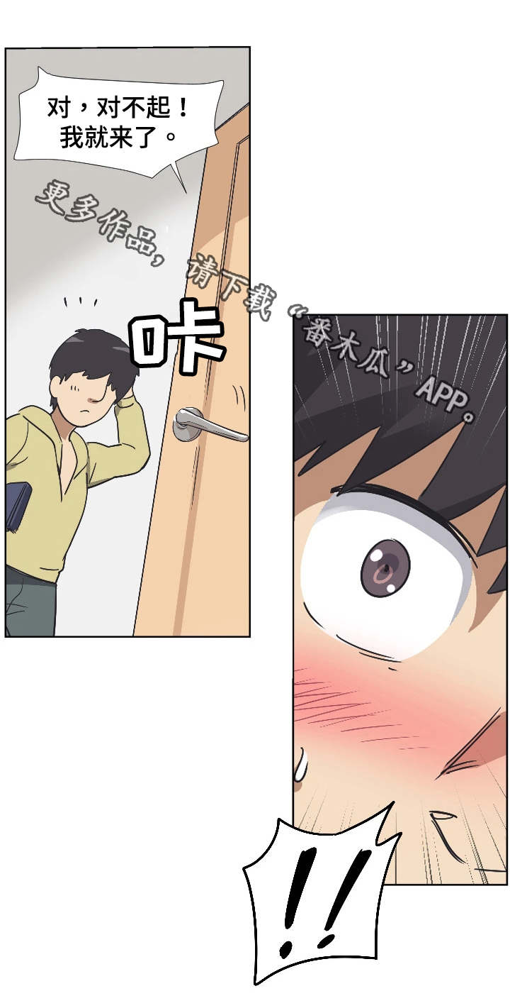 特殊爱好漫画,第5章：害羞4图