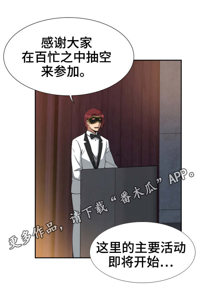 特殊爱好和特殊技能漫画,第57章：慈善晚会4图