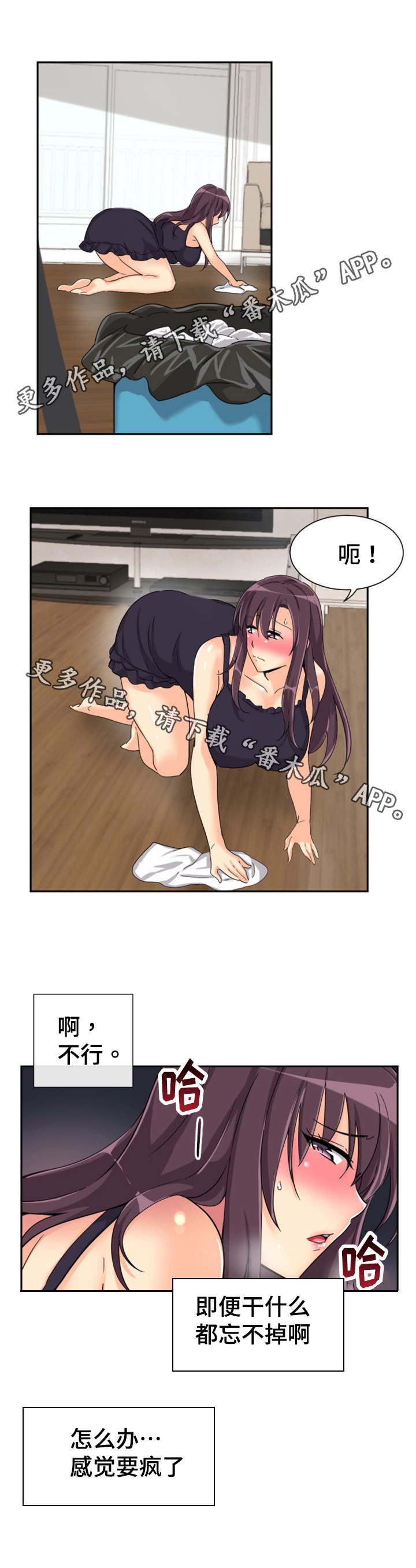 特殊爱好免费阅读漫画,第36章：送文件1图