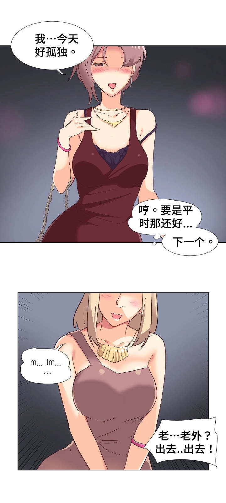 特殊爱好漫画,第1章：婚前派对5图