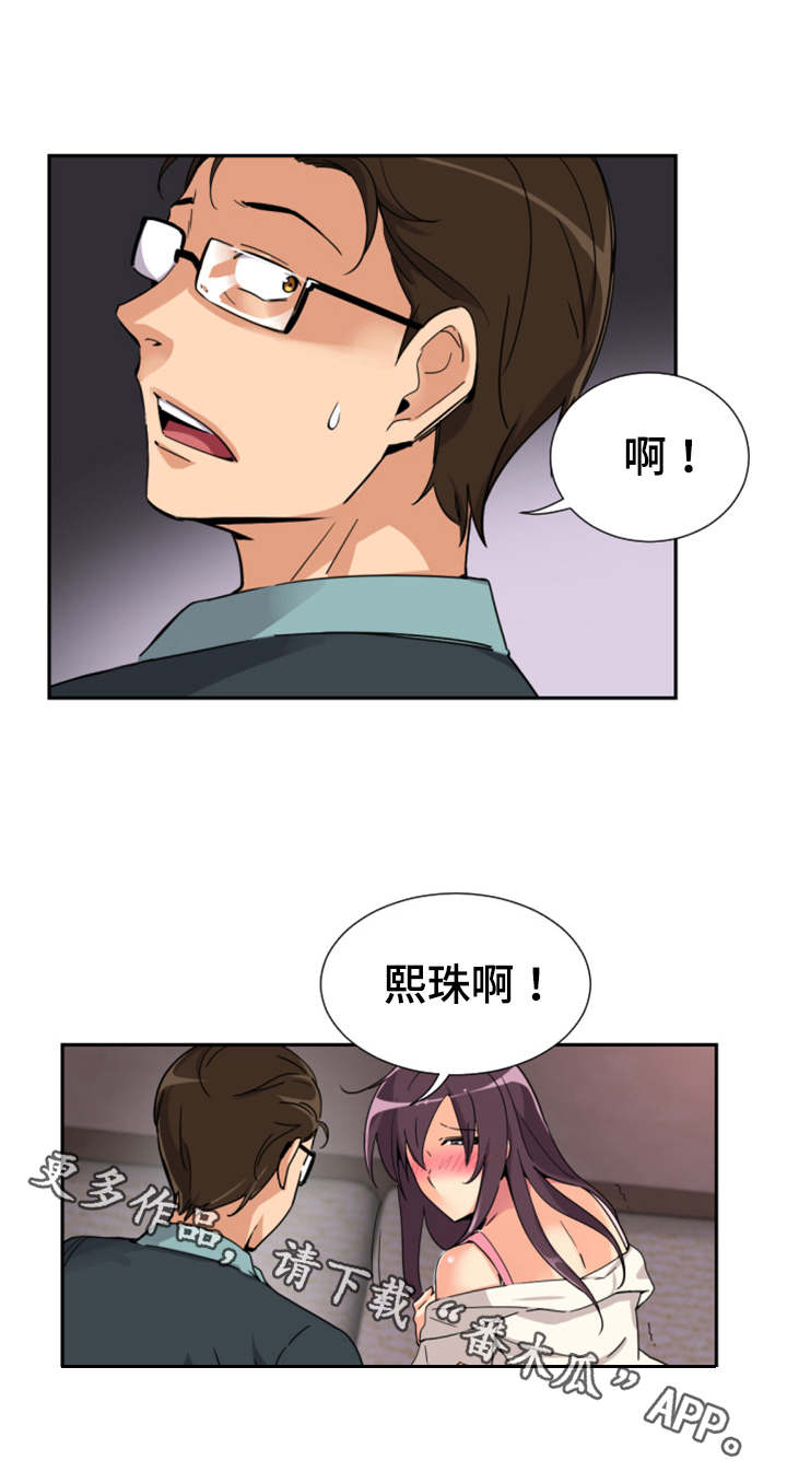 特殊爱好漫画,第26章：解决5图