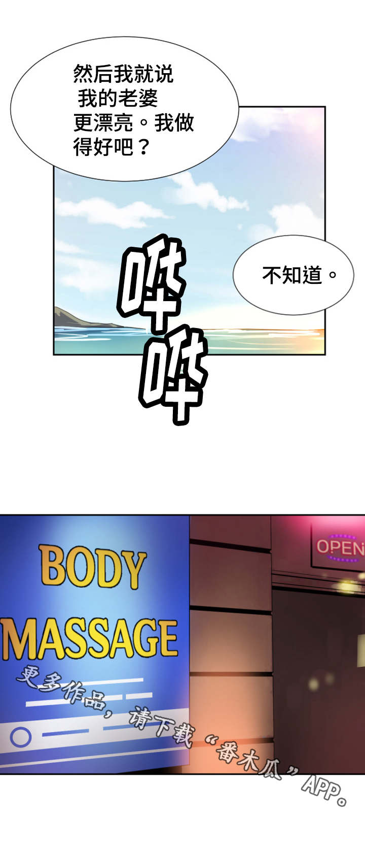 特殊爱好漫画,第23章：按摩3图