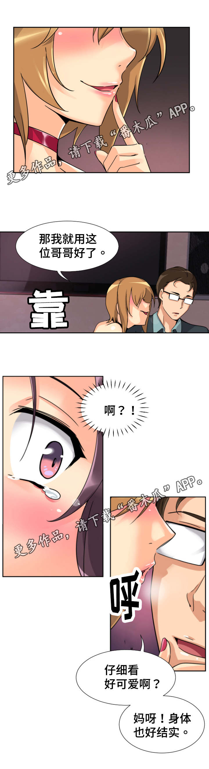 特殊爱好的人特点漫画,第25章：醒来2图