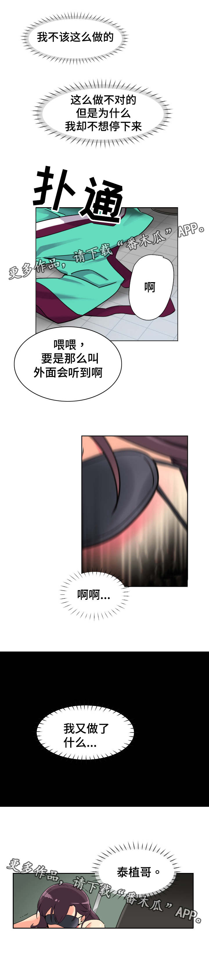 特殊爱心表情包漫画,第16章：奇怪的感觉5图