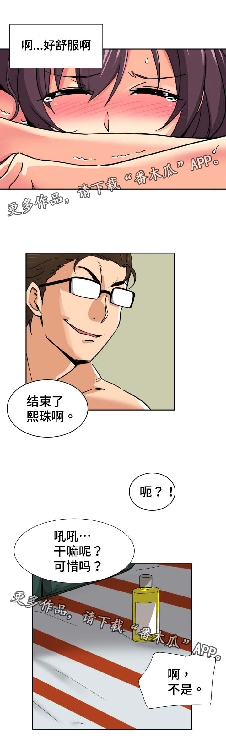 特殊爱好漫画,第21章：泳装3图