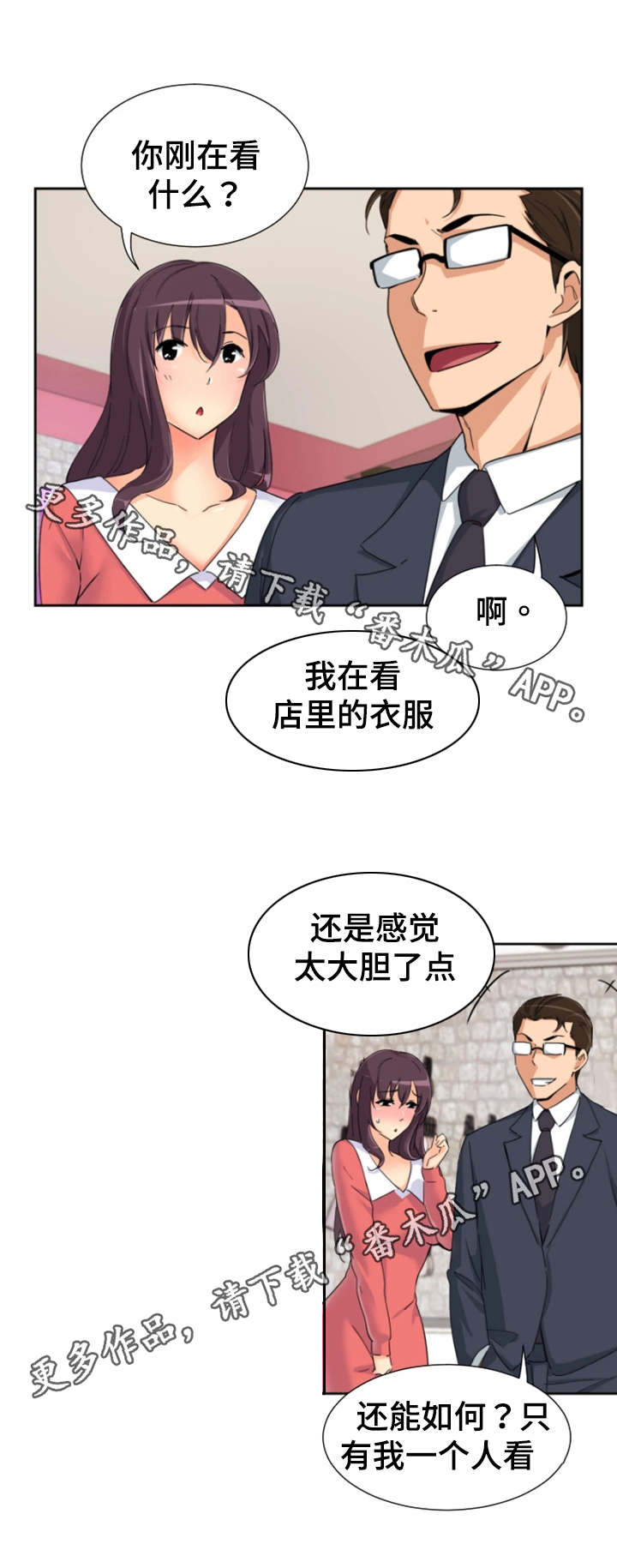 特殊爱好的人特点漫画,第46章：买衣服3图